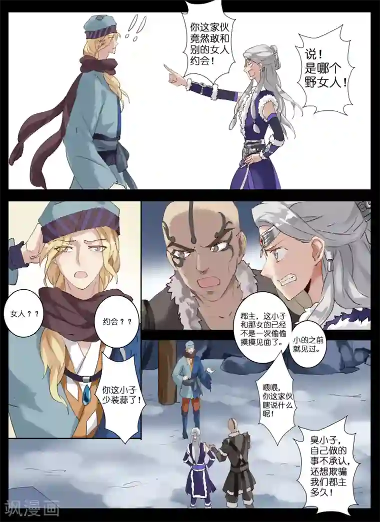 北暝之子第12话 好闺蜜上线