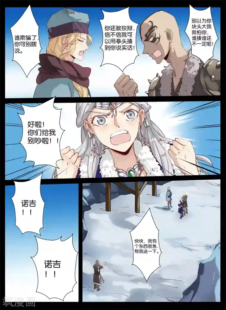 北暝之子第13话 打劫啊