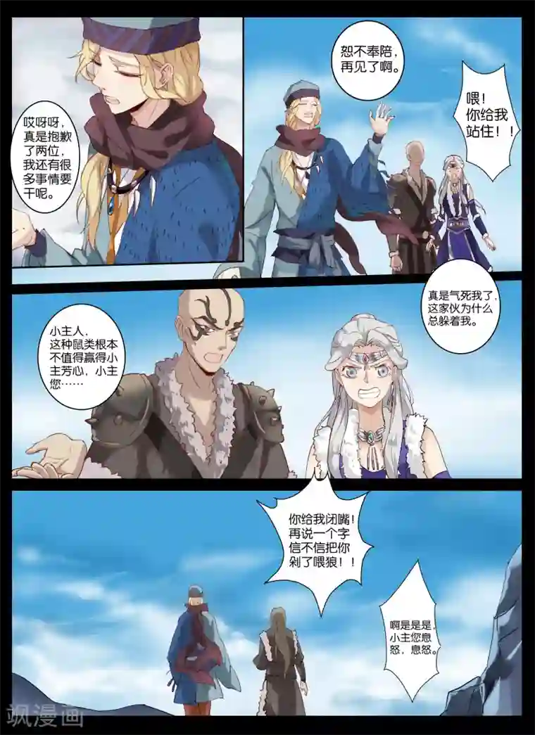 北暝之子第13话 打劫啊