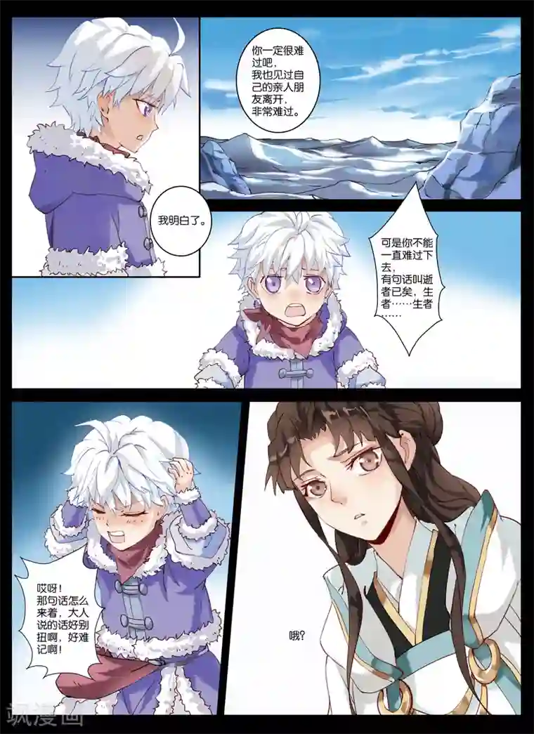 北暝之子第14话