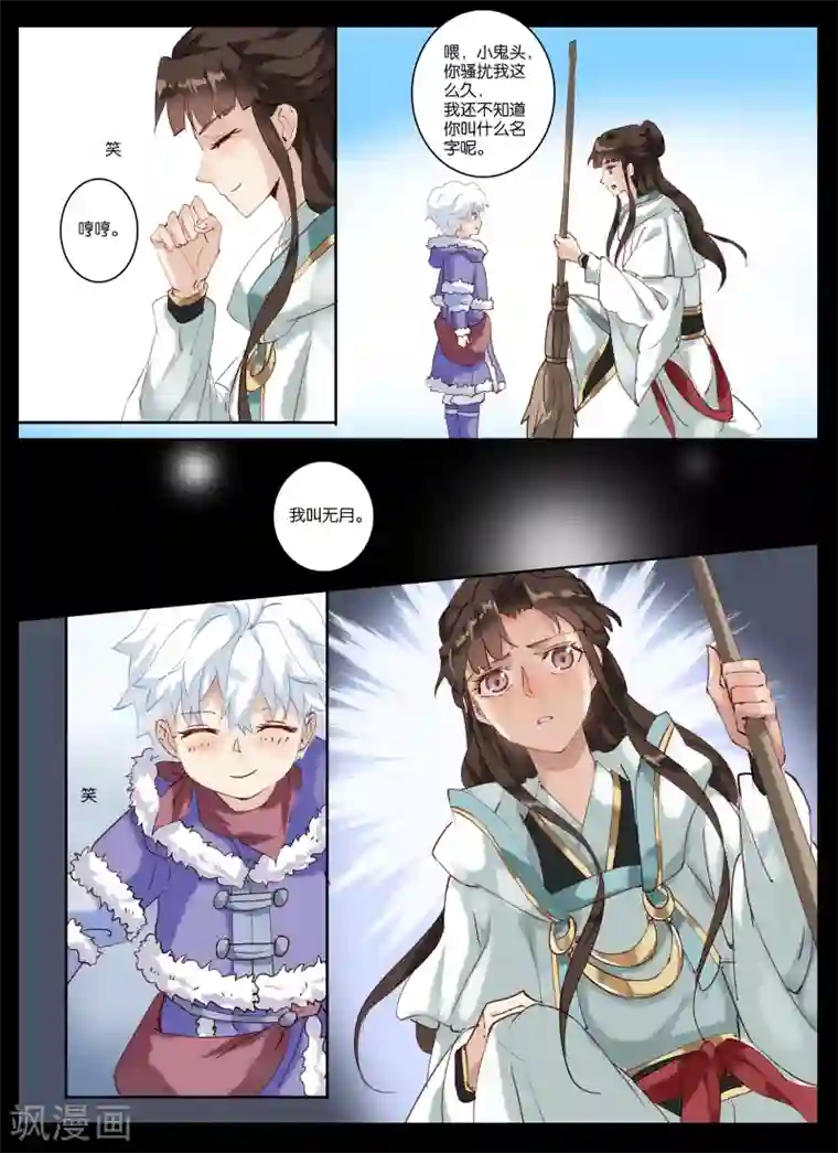 北暝之子第14话