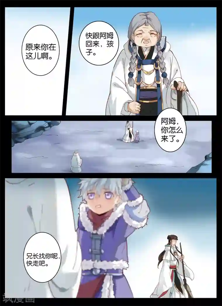 北暝之子第14话