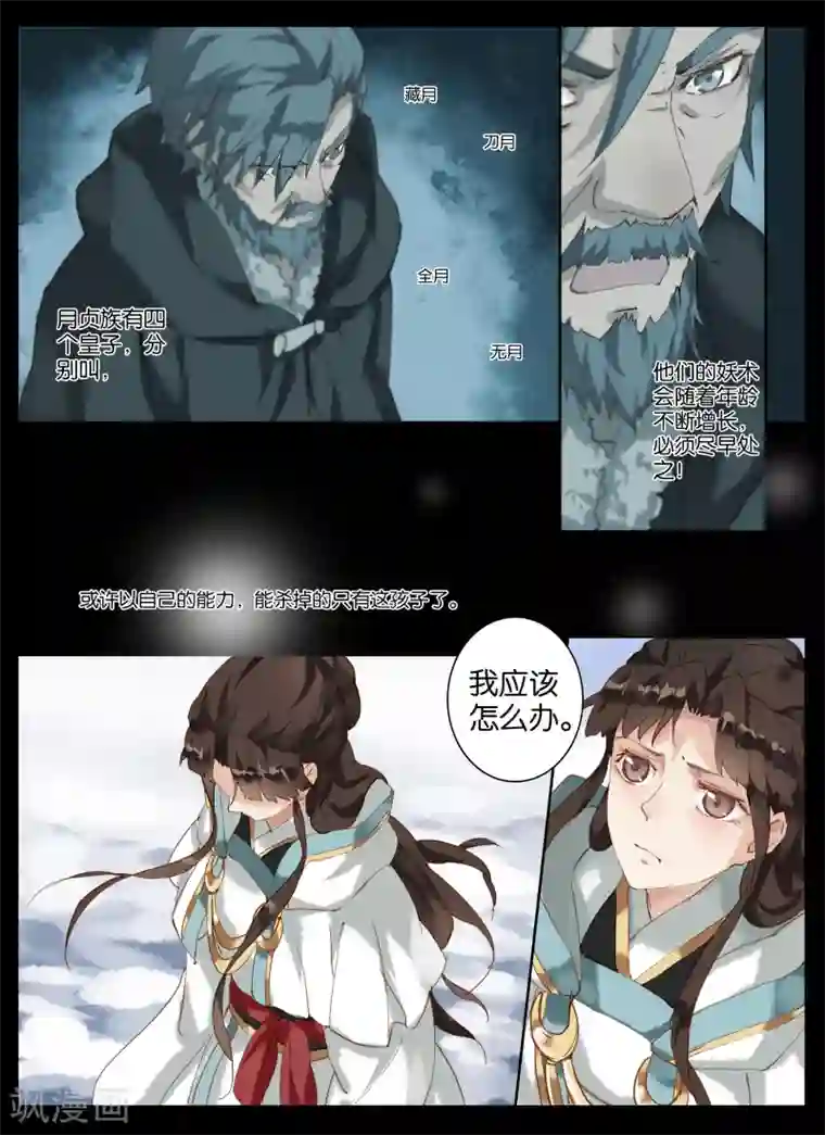 北暝之子第14话