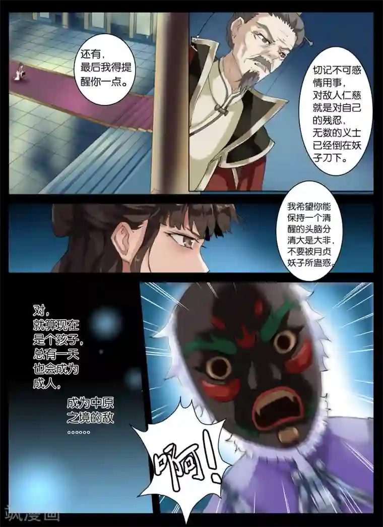 北暝之子第15话