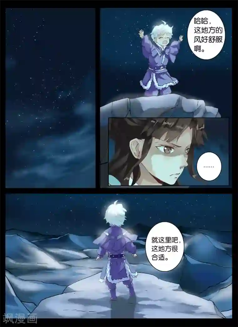 北暝之子第15话