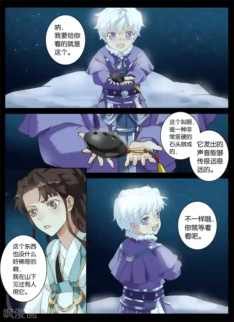 北暝之子第15话