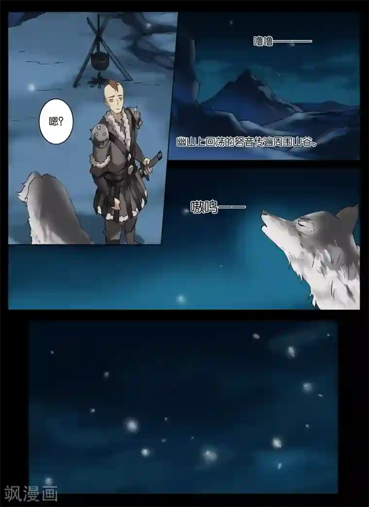 北暝之子第16话