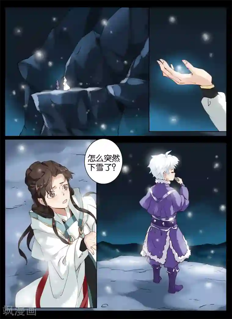 北暝之子第16话