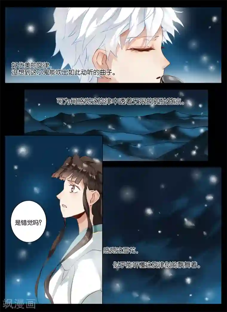 北暝之子第16话