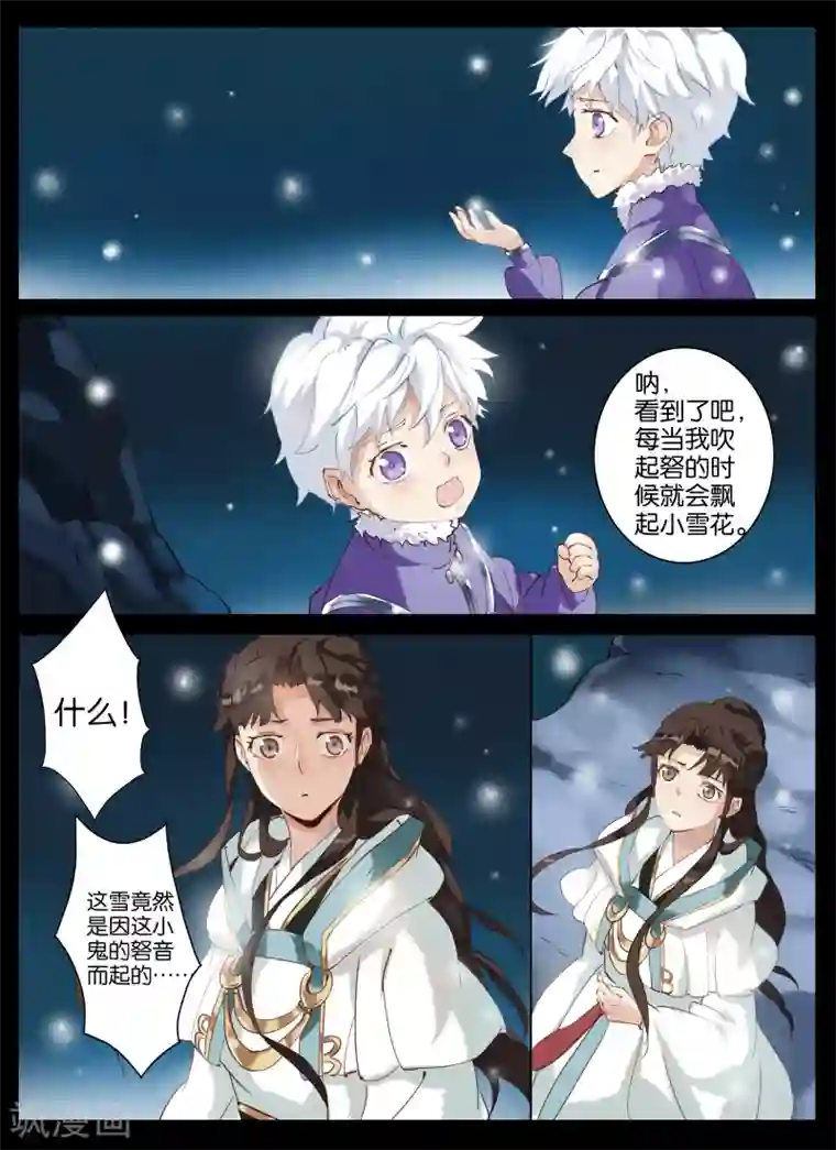 北暝之子第16话