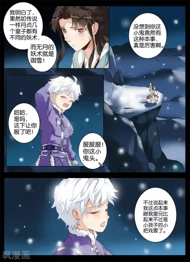 北暝之子第16话