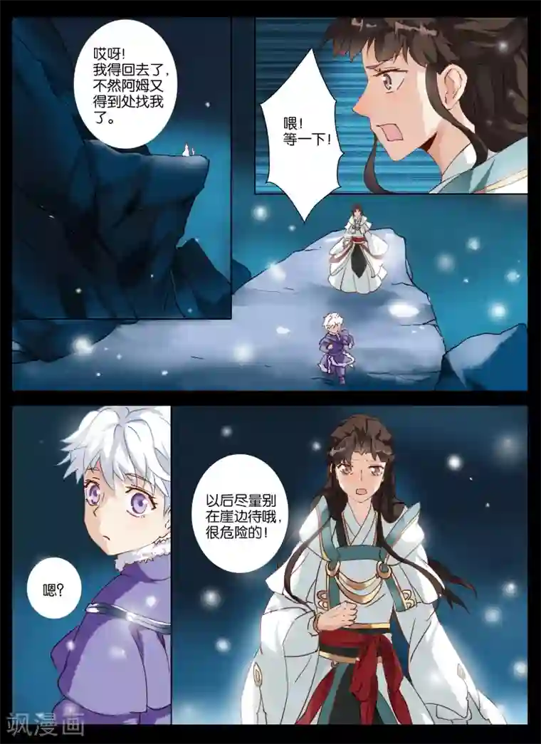 北暝之子第17话