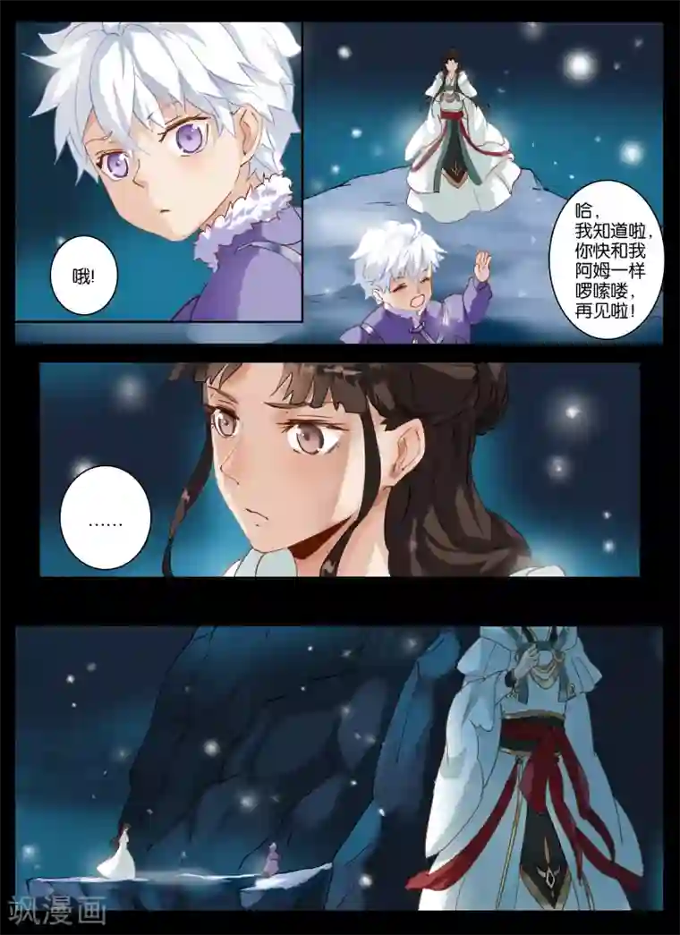 北暝之子第17话