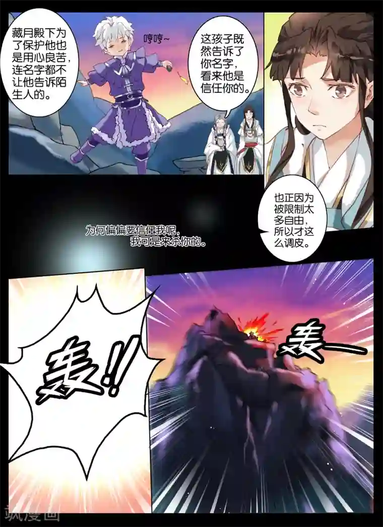 北暝之子第18话