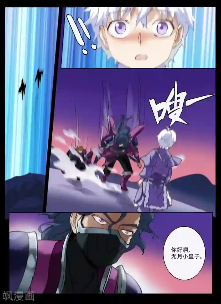 北暝之子第18话