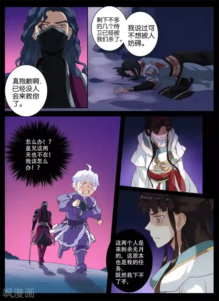 北暝之子第18话