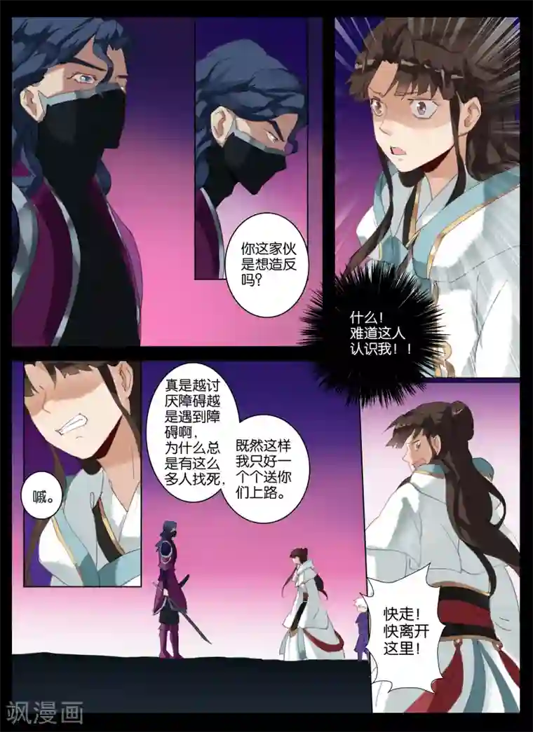 北暝之子第19话