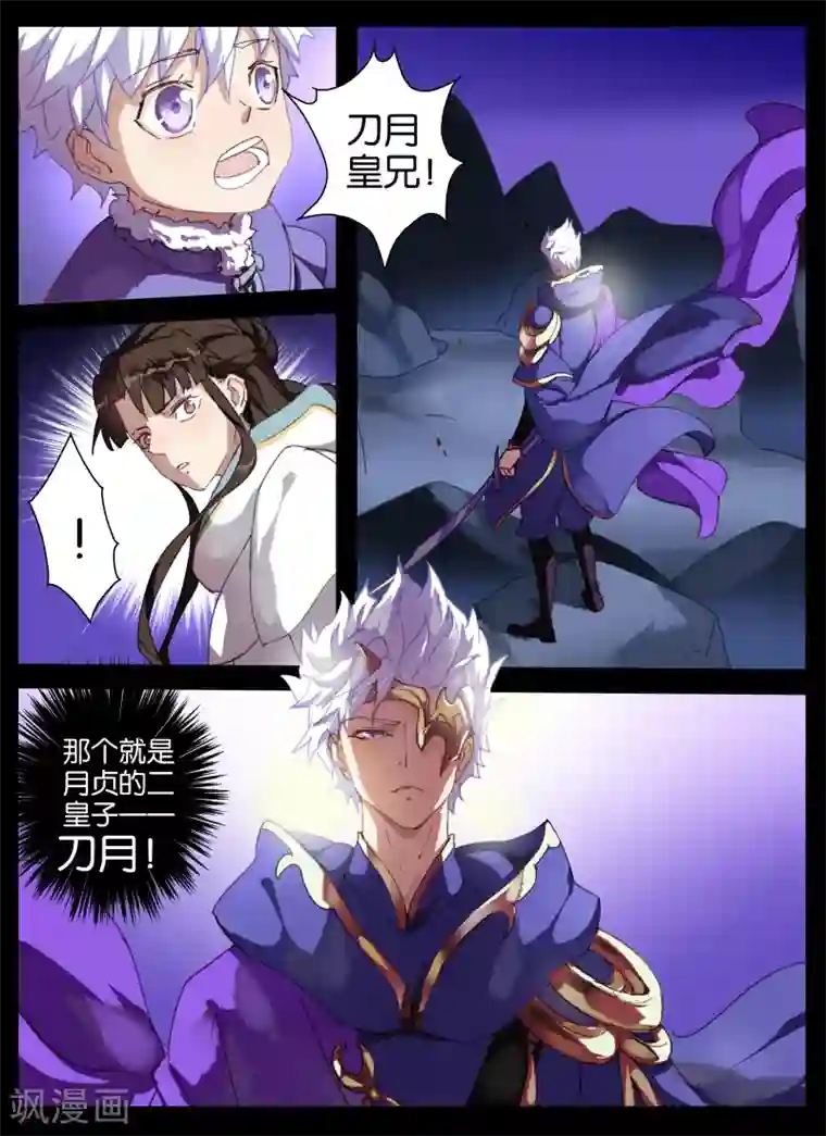 北暝之子第20话