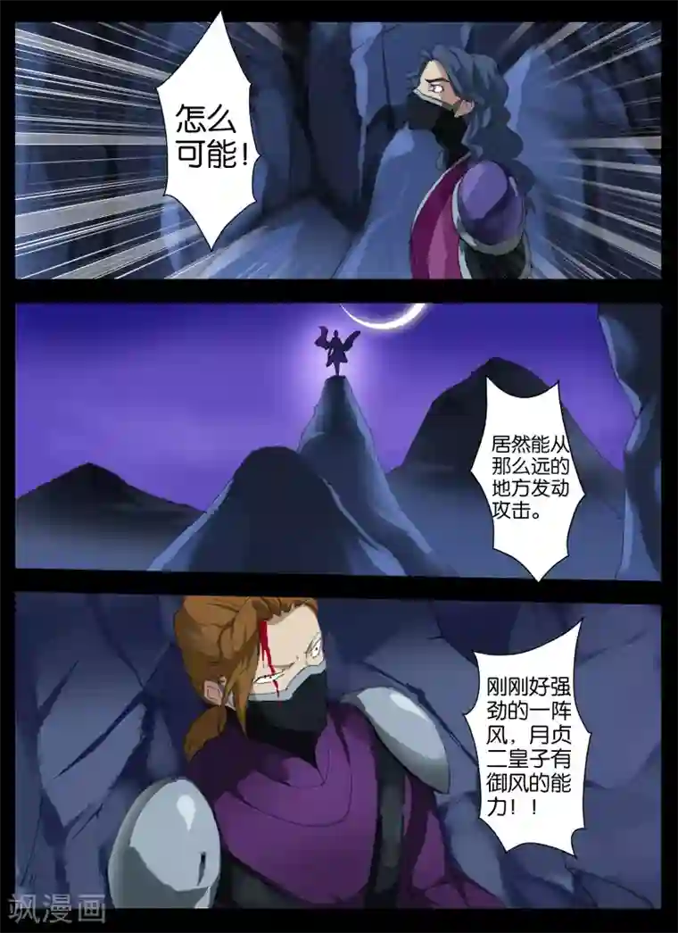 北暝之子第20话