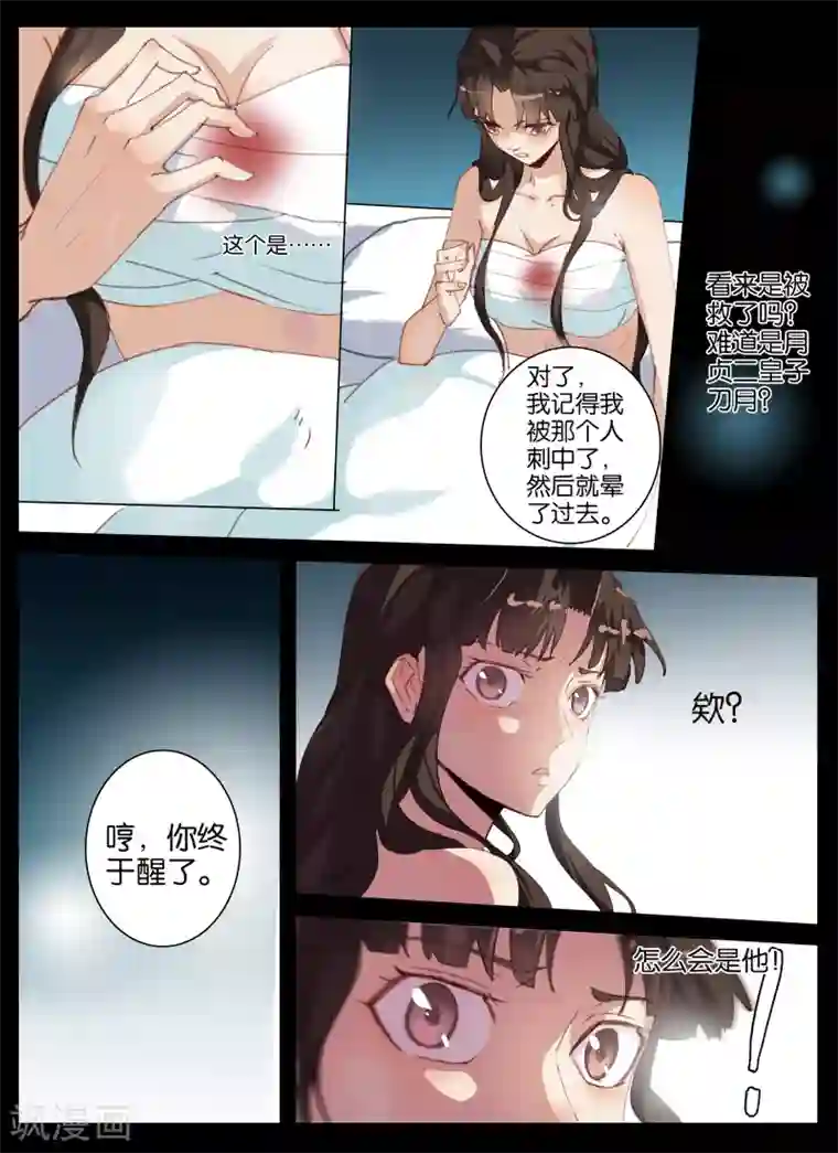 北暝之子第21话