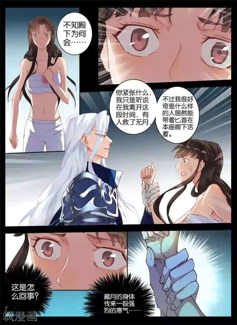 北暝之子第21话