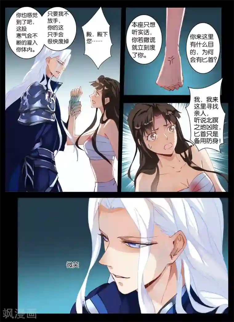 北暝之子第21话