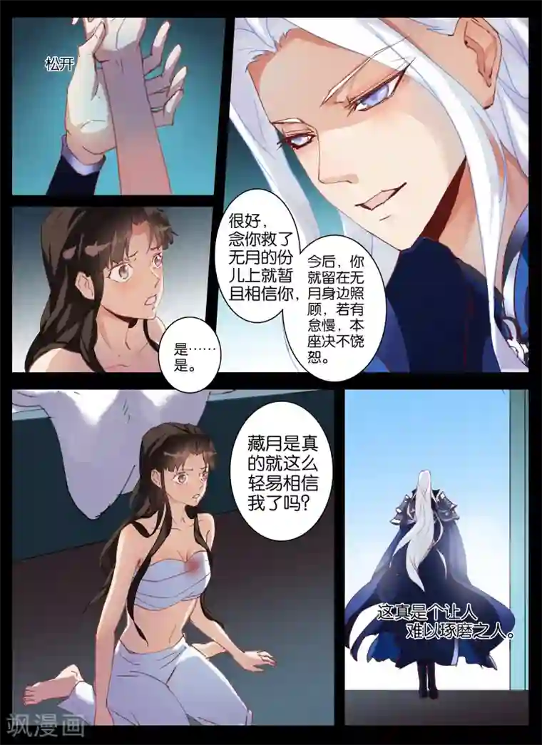 北暝之子第21话