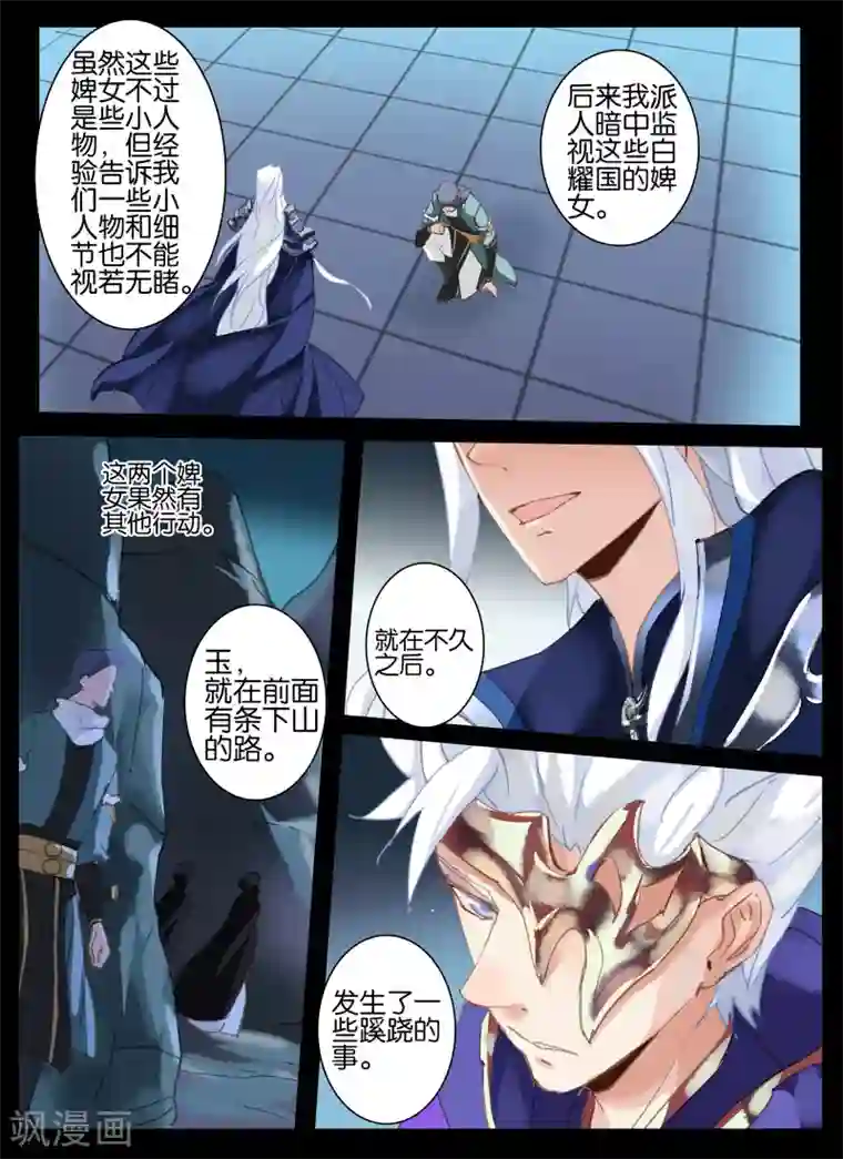 北暝之子第22话