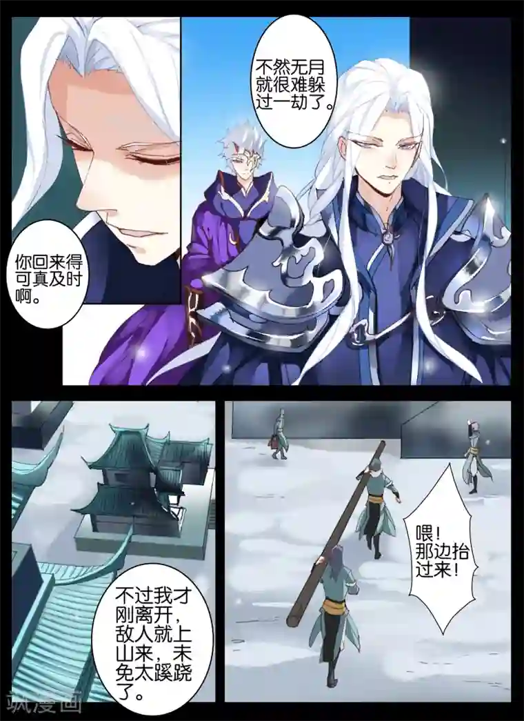 北暝之子第22话