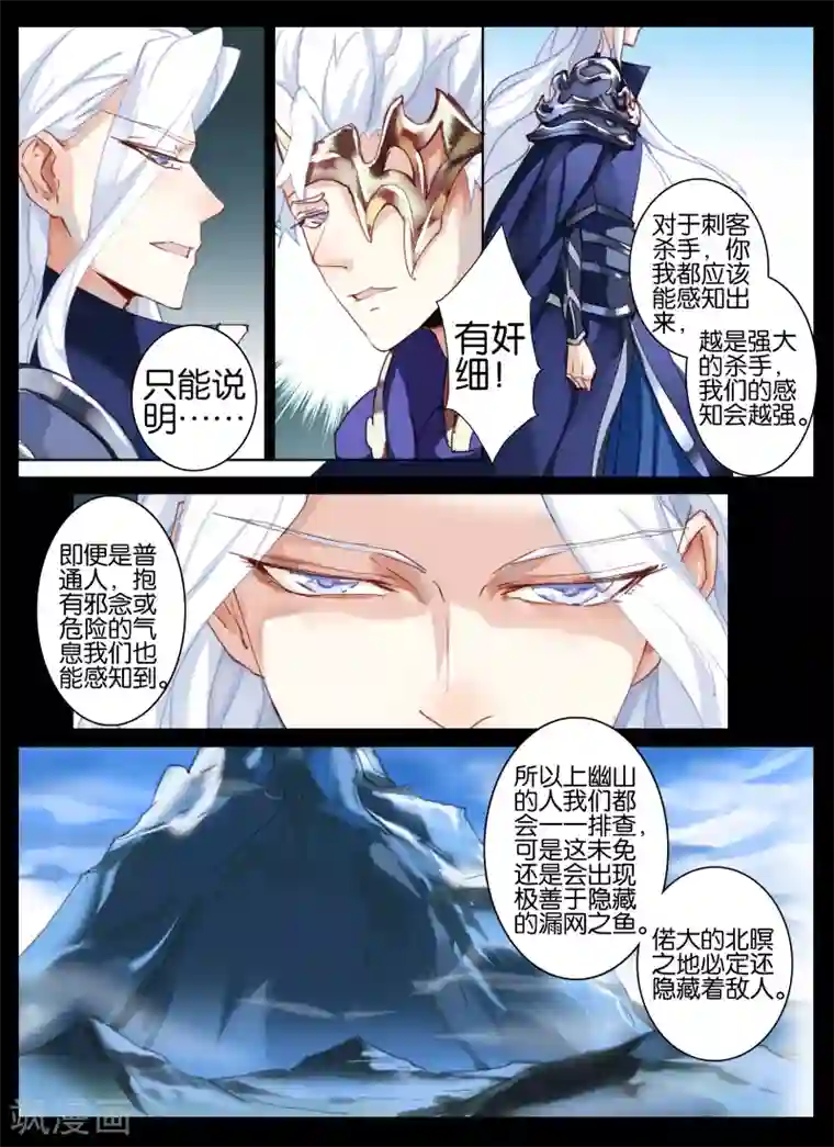 北暝之子第22话