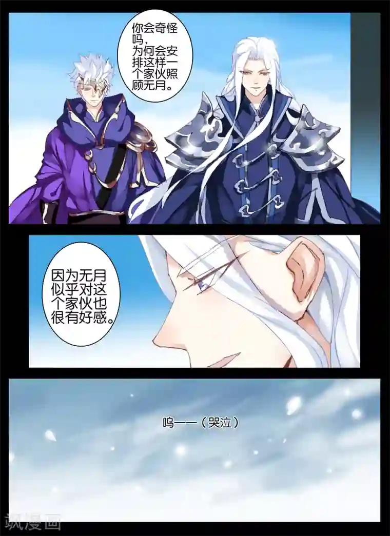 北暝之子第22话