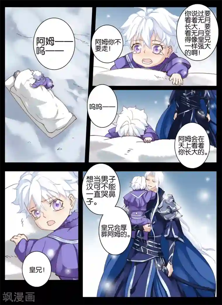 北暝之子第22话