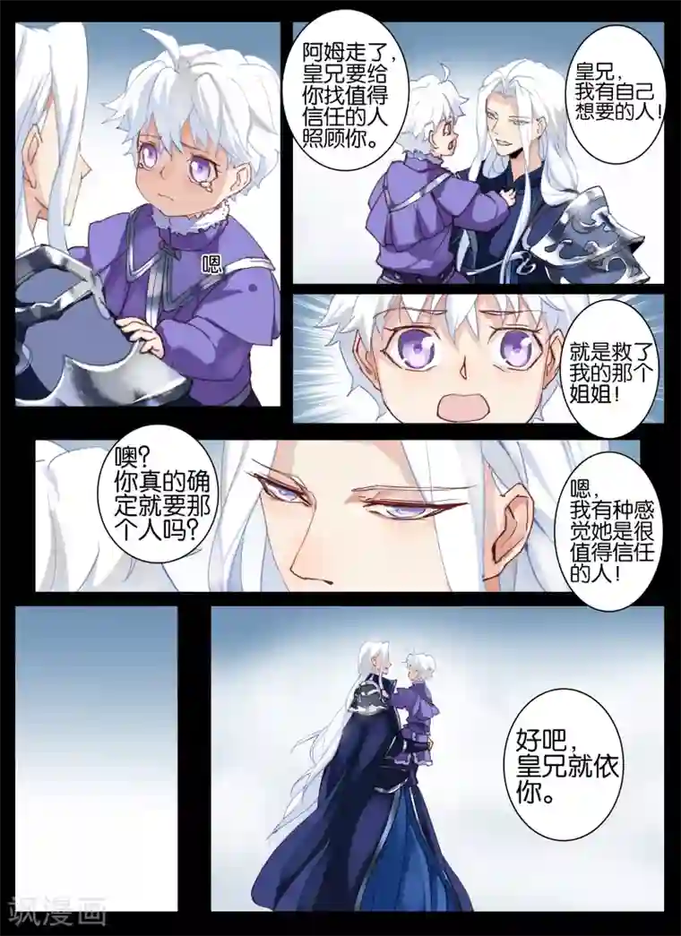 北暝之子第22话