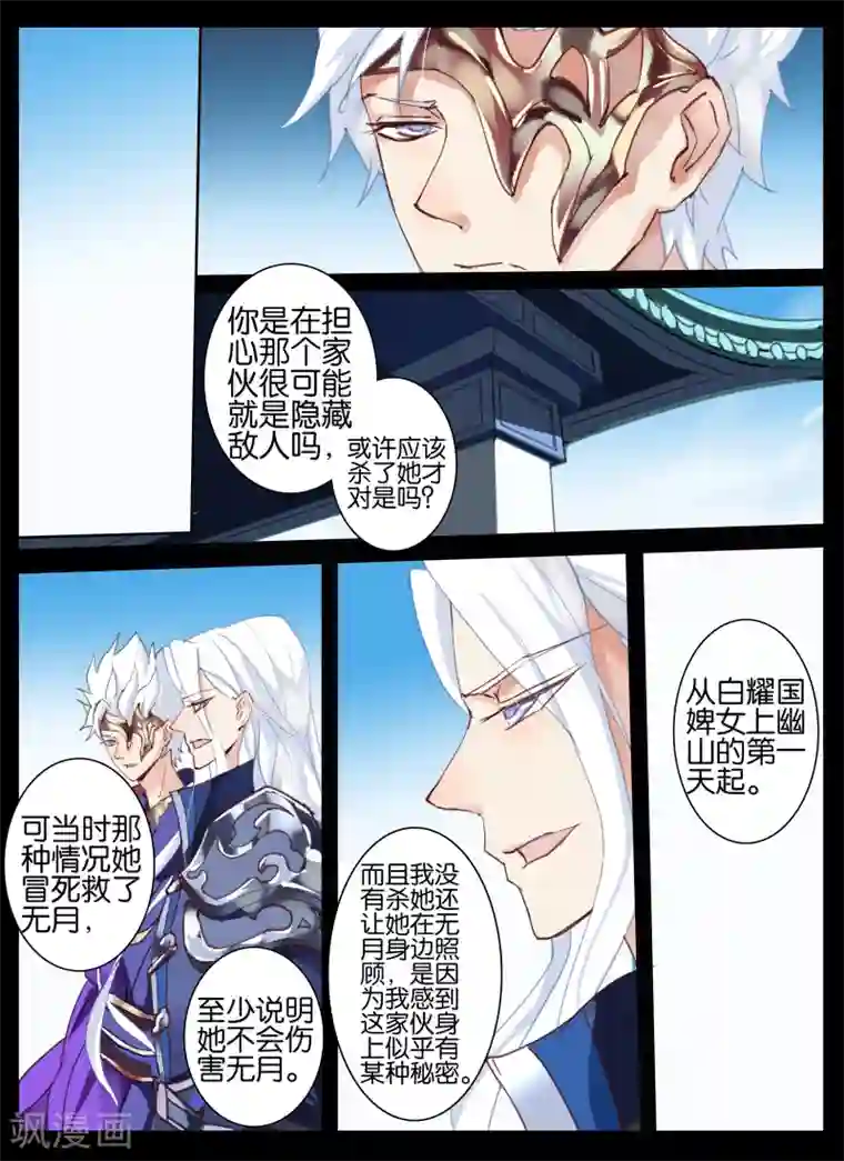 北暝之子第22话