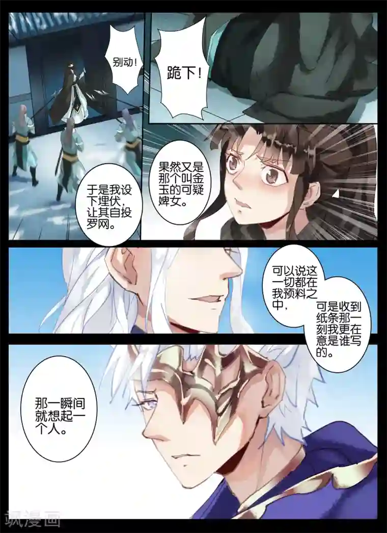 北暝之子第23话