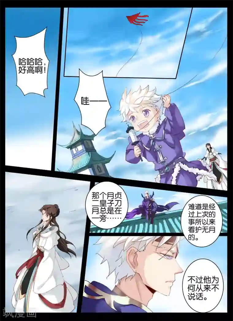 北暝之子第23话