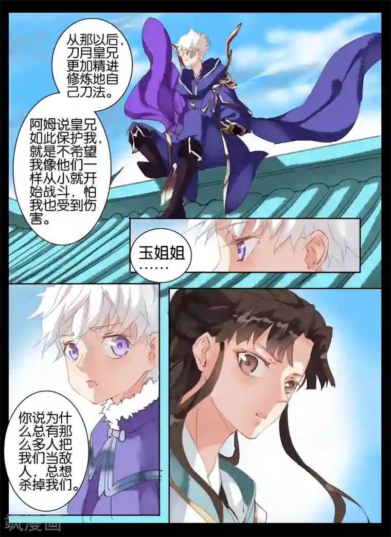 北暝之子第24话