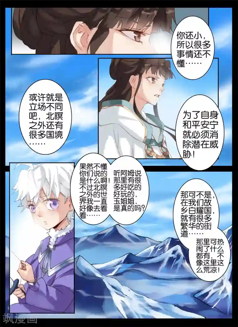 北暝之子第24话