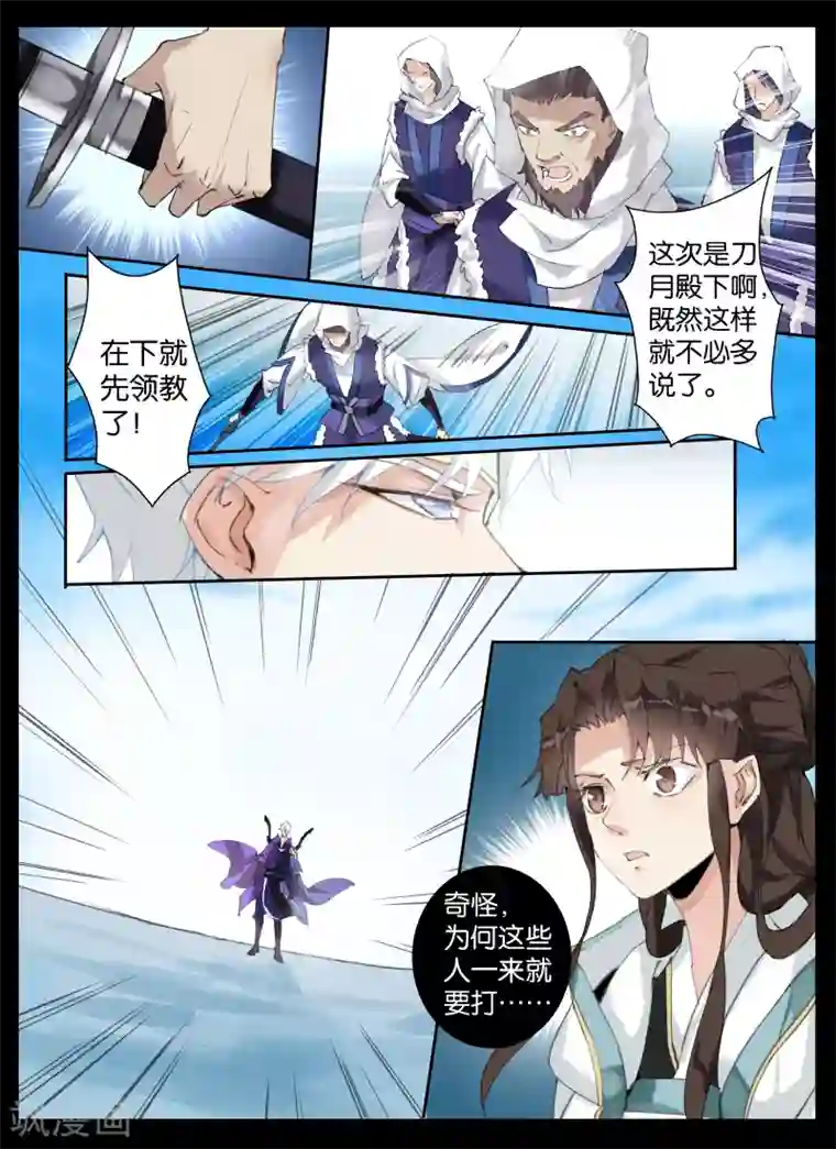 北暝之子第25话