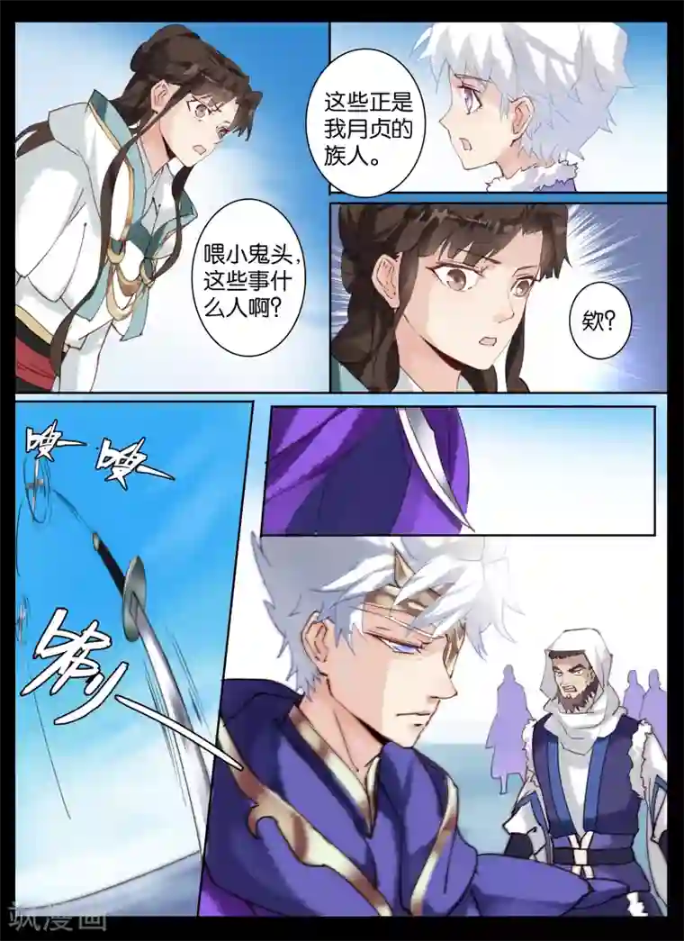 北暝之子第25话