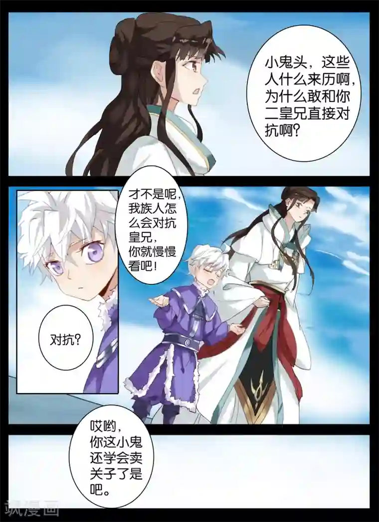 北暝之子第26话