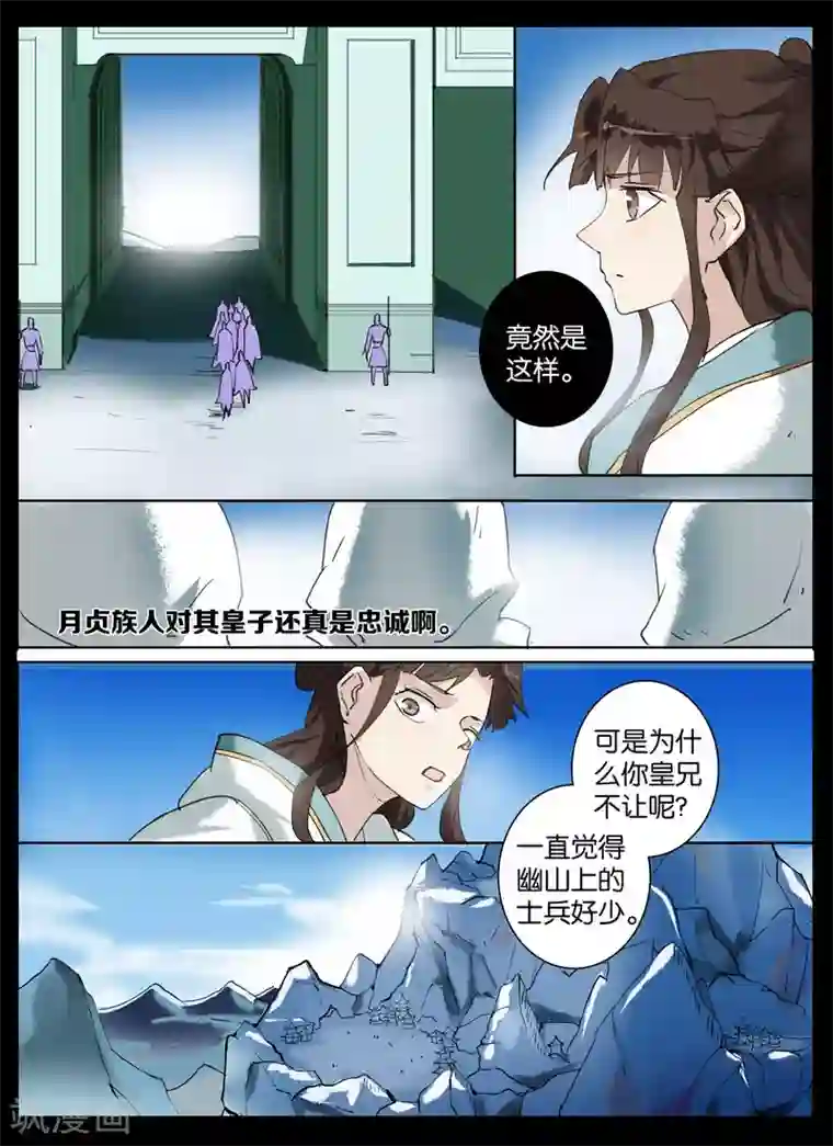 北暝之子第27话