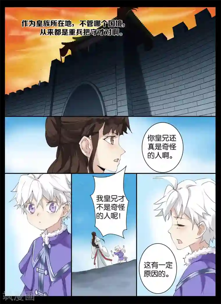 北暝之子第27话