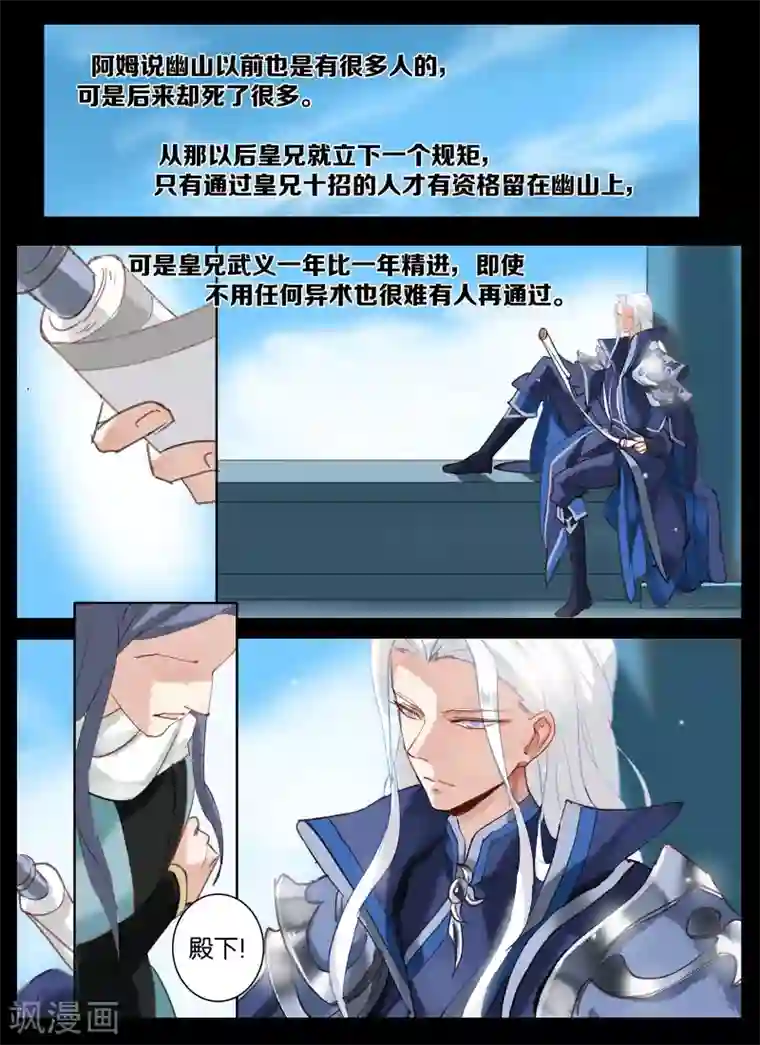 北暝之子第27话