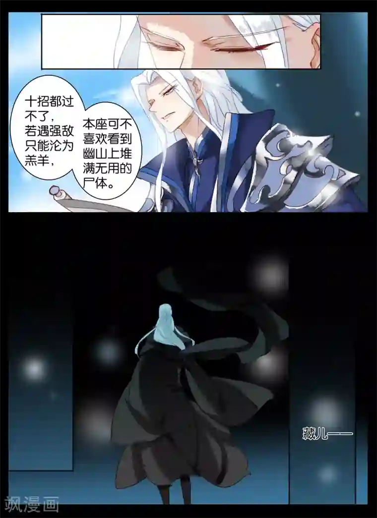 北暝之子第28话