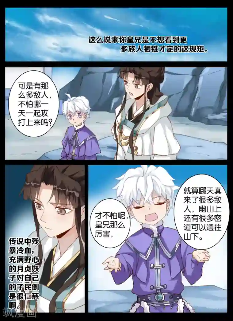 北暝之子第28话