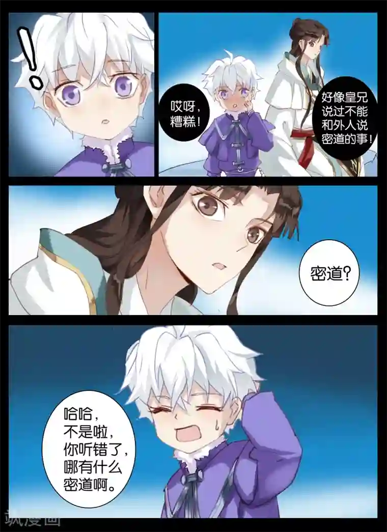 北暝之子第28话