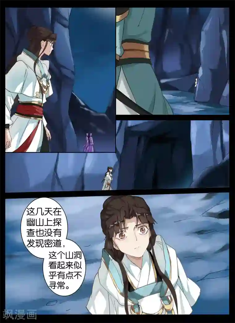 北暝之子第29话