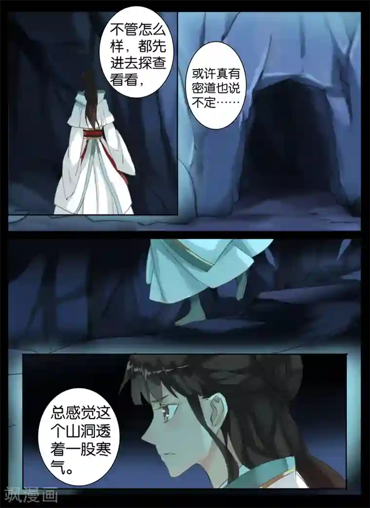 北暝之子第29话