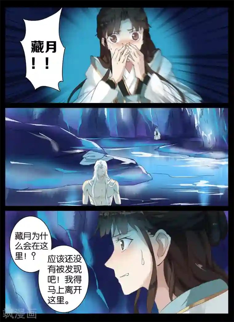 北暝之子第29话